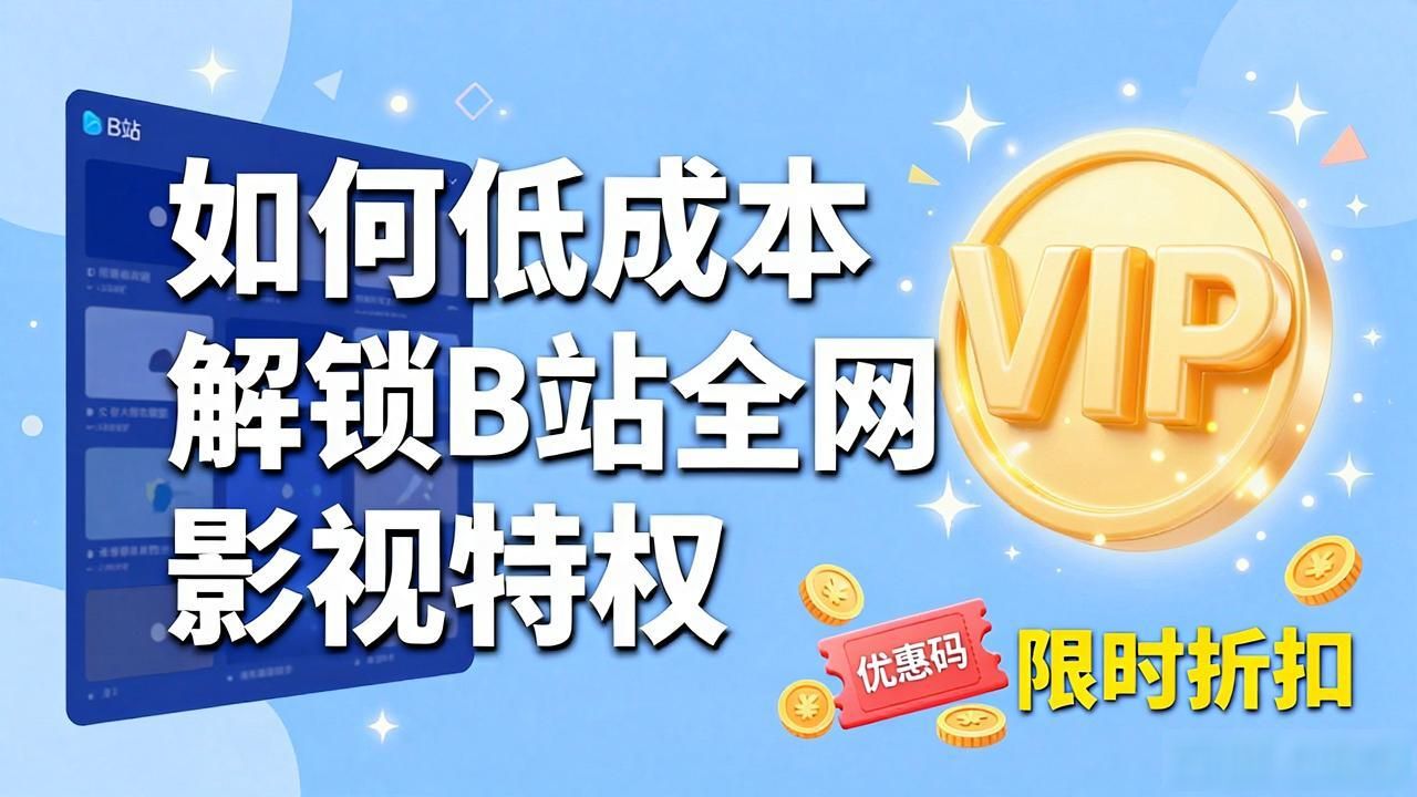 b站大会员表情包_大酒神b站轻小说_b站全球,最大影库vip